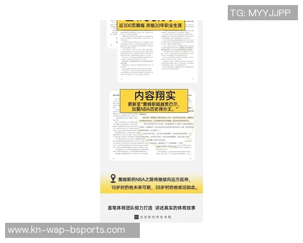 詹姆斯：从篮球传奇到全球文化偶像的成长之路与影响力解析